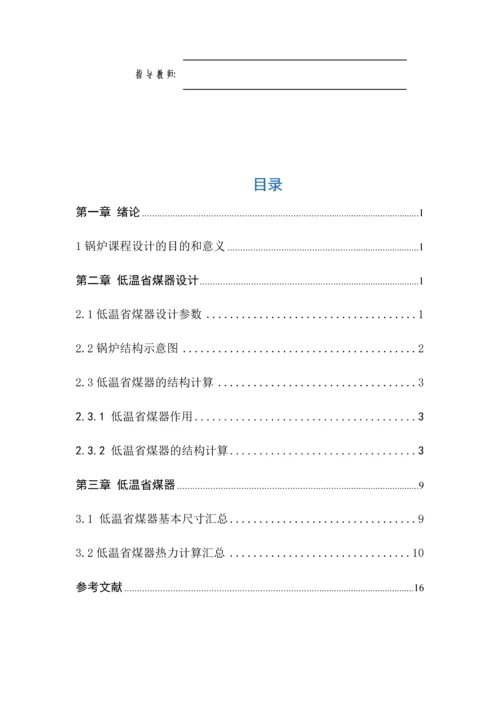 锅炉课程设计--汽轮机课程设计.docx