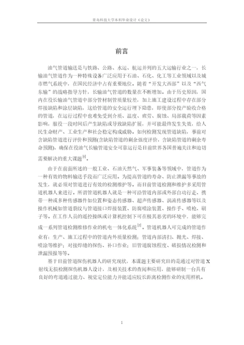 10论文正文 管道履带式机器人.docx