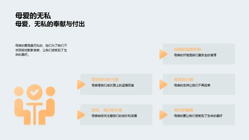 感恩母亲节的意蕴