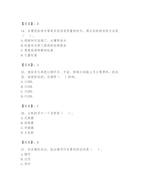 资料员之资料员基础知识题库附参考答案【模拟题】.docx