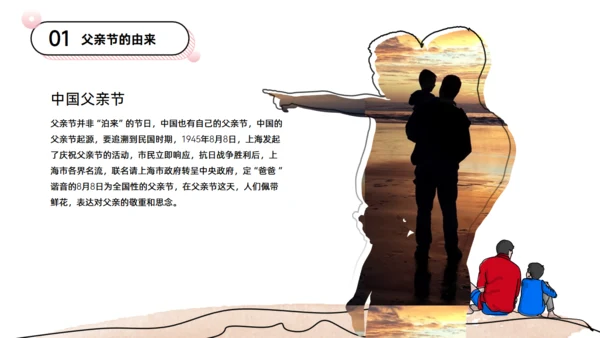 父爱如山感恩父爱_父亲节主题班会通用PPT模板