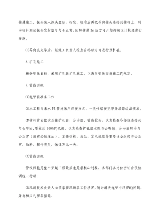 定向钻专项综合施工专题方案.docx