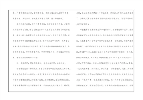 学前教育实习心得