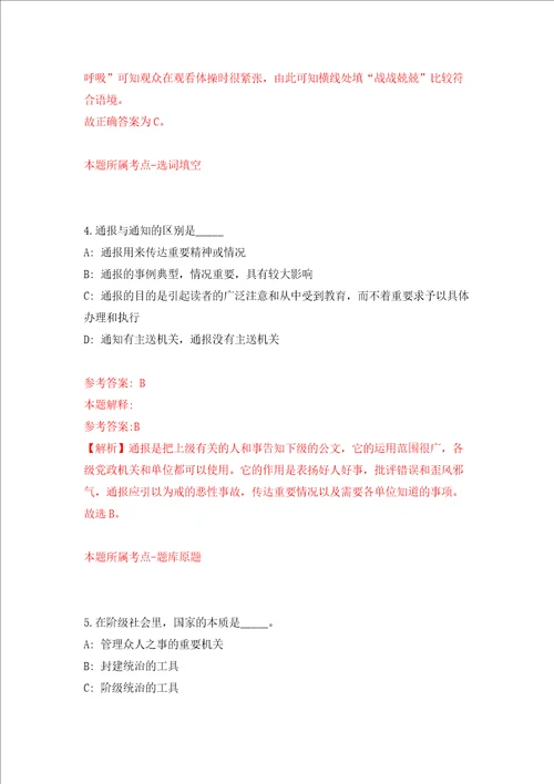 2022年安徽铜陵学院招考聘用高层次人才预模拟考试练习卷及答案5