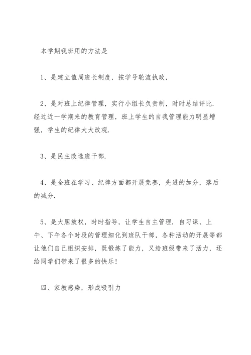 初中班主任个人述职报告11篇.docx