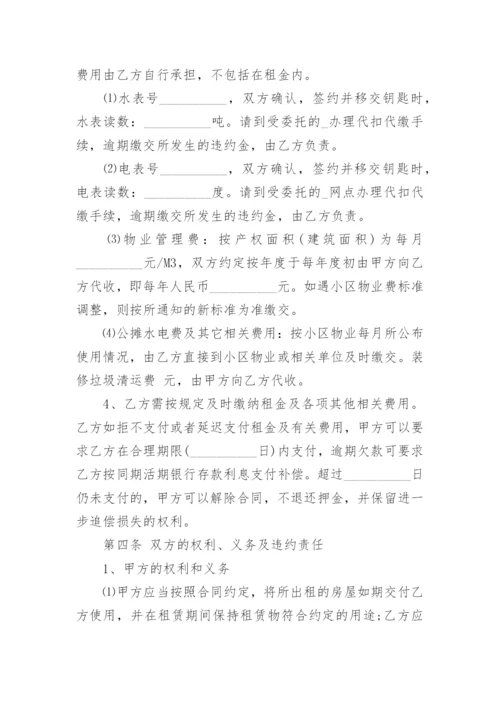 链家租房合同.docx