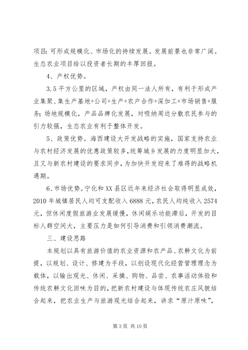 生态农业项目建设计划书_1 (6).docx