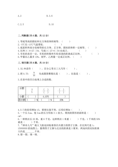 六年级下册数学 期末测试卷附参考答案（预热题）.docx