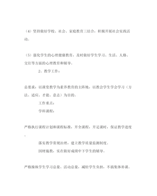 【精编】政教处范文落实德智体美等全面发展实施方案.docx