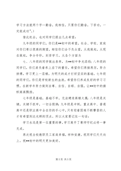 初中秋季开学典礼讲话稿 (3).docx
