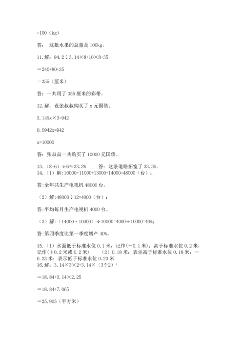 六年级小升初数学应用题50道（考点精练）.docx