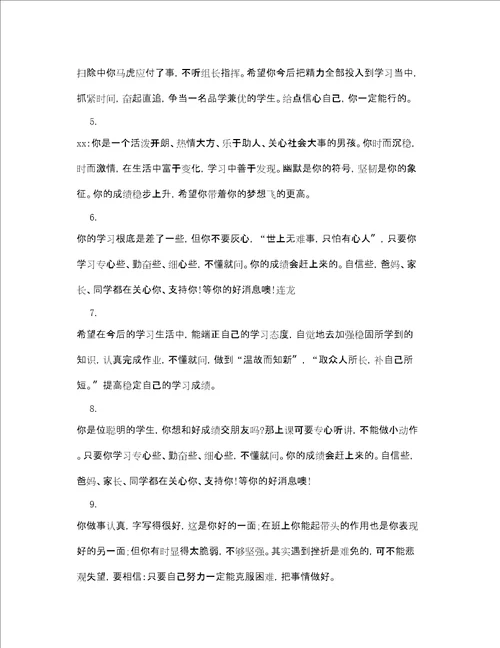 中专学生家长评语