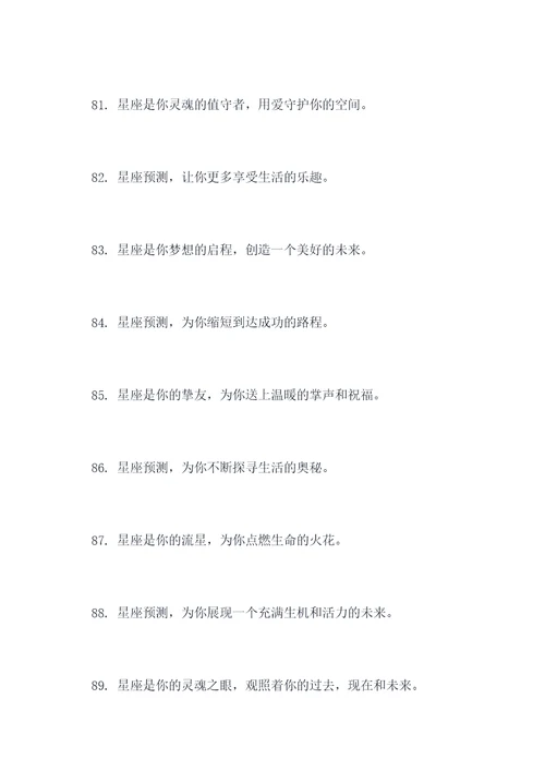 占星师比赛口号标语大全