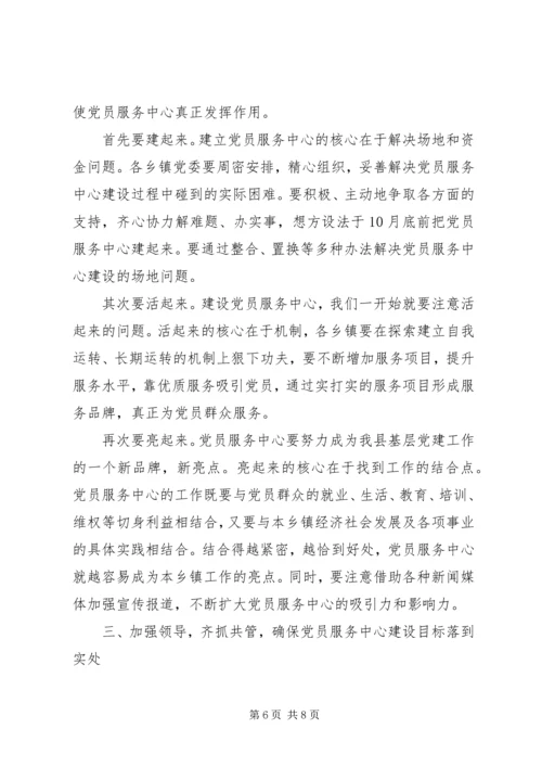 县常委组织建设讲话.docx