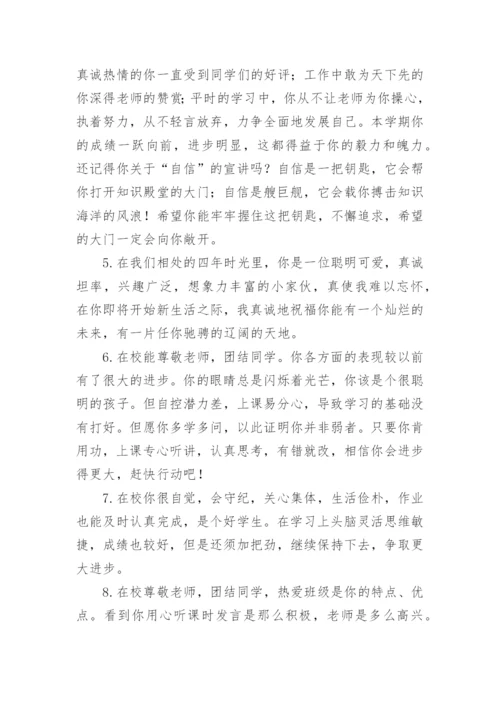 初中生期末班主任评语.docx