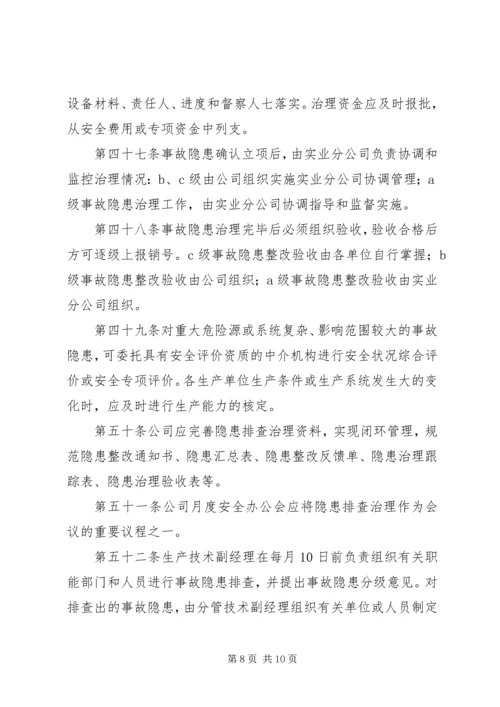事故隐患排查治理和上报制度.docx