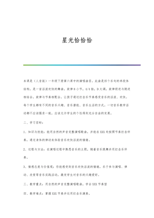 星光恰恰恰0.docx