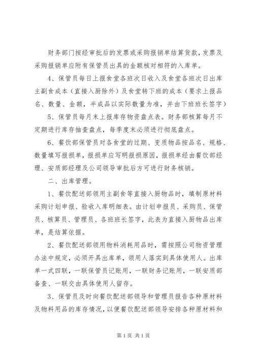 材料询价管理制度.docx