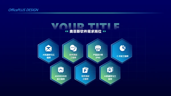 蓝绿科技感校园招聘PPT套装