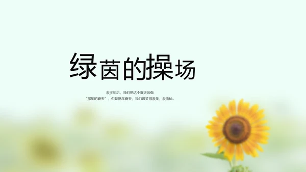 致青春毕业季大学毕业纪念册电子相册动态PPT
