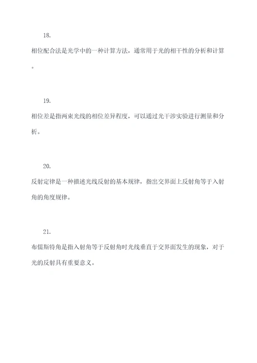 大学物理光学自学基础知识
