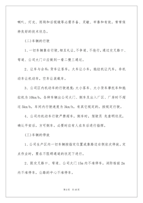 公司车辆管理制度_1.docx