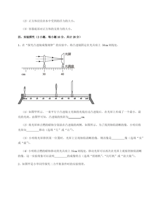 滚动提升练习重庆市巴南中学物理八年级下册期末考试定向测试试题（详解版）.docx