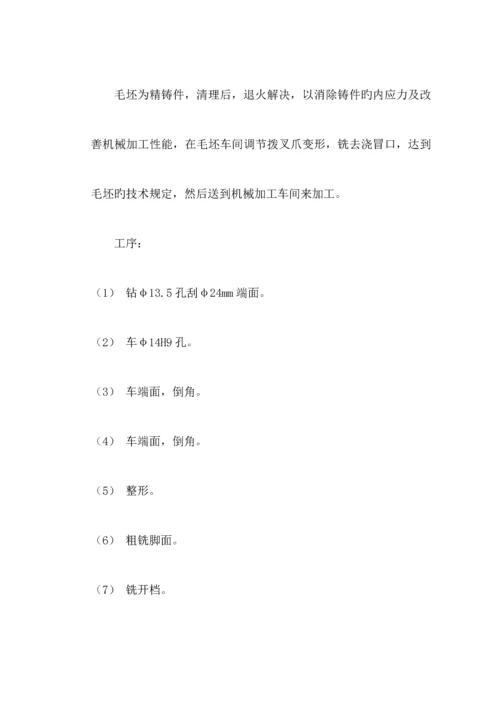 倒档拨叉加工标准工艺专题规程制订及卡具设计.docx