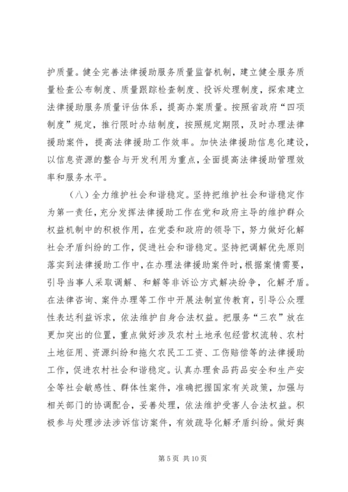 关于做好法律援助工作意见.docx