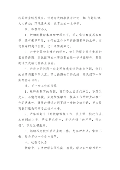 四年级语文下册教学工作总结_4.docx