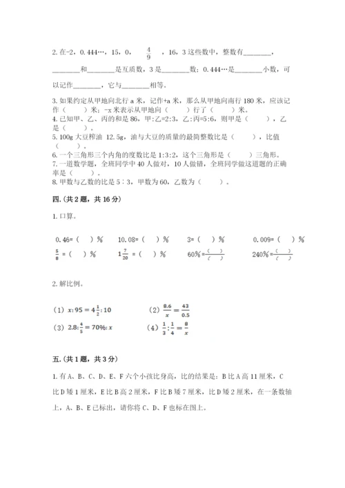 小学数学六年级下册竞赛试题附参考答案【名师推荐】.docx