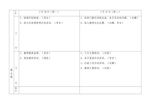 幼儿园月工作安排表.docx