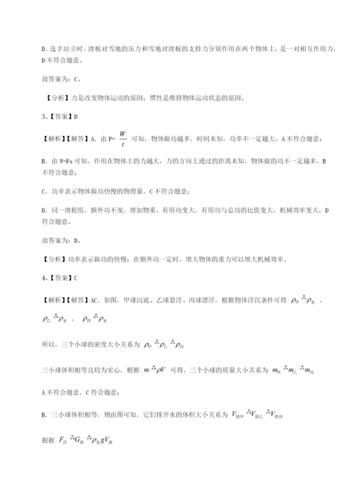 强化训练西安交通大学附属中学分校物理八年级下册期末考试达标测试试题（含解析）.docx