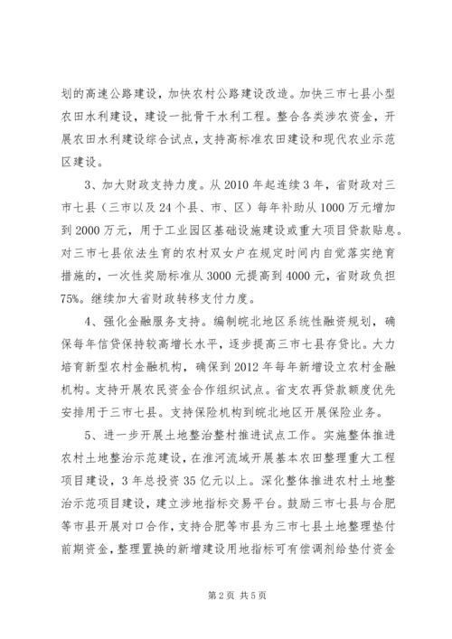 关于促进怀远在皖北县域经济中加快发展的若干意见 (5).docx