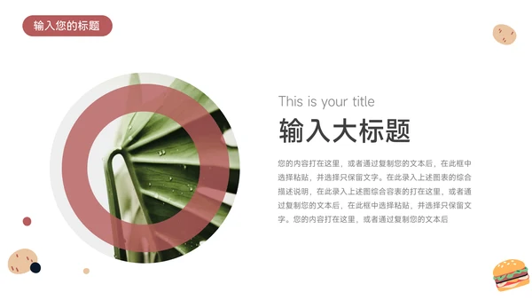 红色可爱清新美食电商促销策划PPT模板