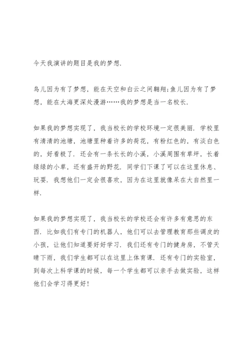 梦想的人生中学生主题讲话稿5篇.docx