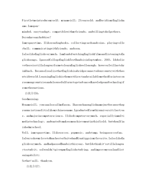 精编考研复试自我介绍参考范文8篇.docx