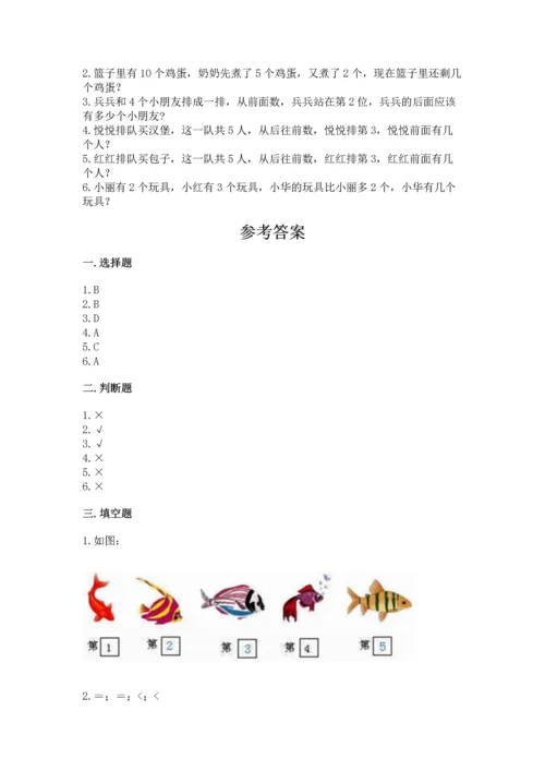 北师大版一年级上册数学期中测试卷及参考答案1套.docx