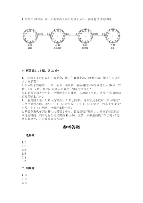 第七单元 时、分、秒 测试卷-冀教版二年级下册数学标准卷.docx