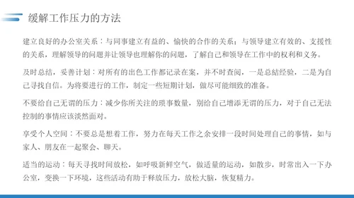 蓝色简约如何保持良好的职业心态职场员工培训PPT模板