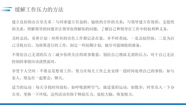 蓝色简约如何保持良好的职业心态职场员工培训PPT模板