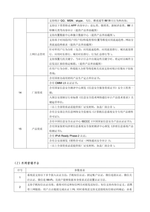 无线项目招标文件模板.docx