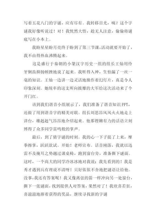 遨游汉字王国作文结尾.docx