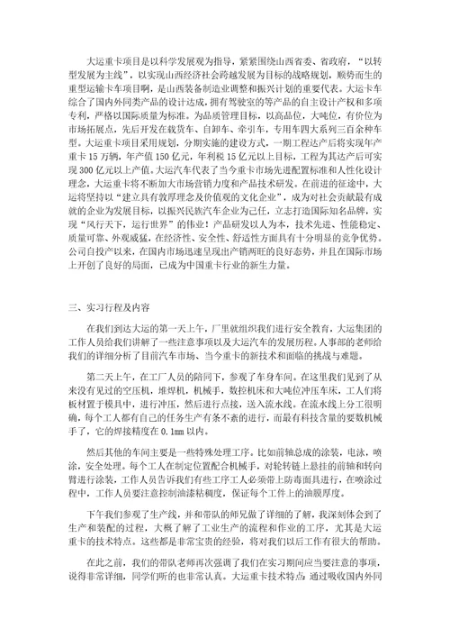 大运汽车实习报告