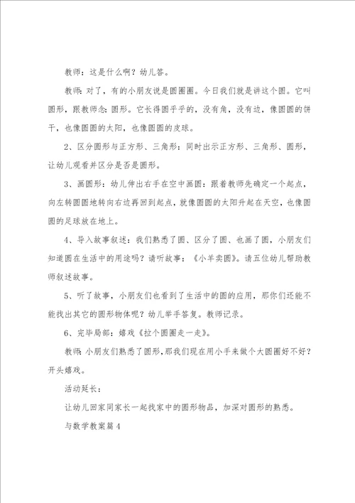 与数学教案7篇