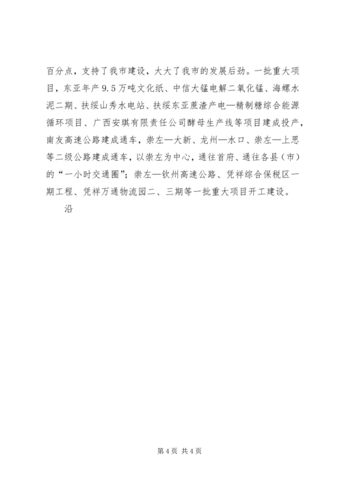 市政府经济建设十二五规划发展思路范文 (3).docx