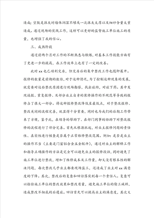 公司试用期转正的个人总结