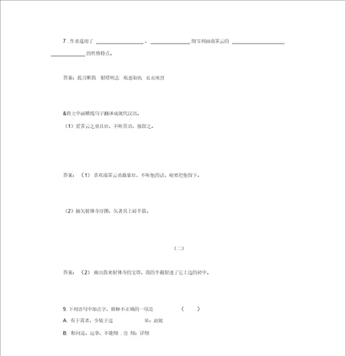 粤教版唐宋散文选读第5课张中丞传后叙习题及答案