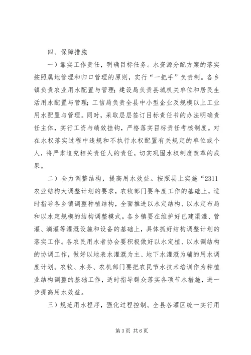 年度水资源安排实施方案.docx