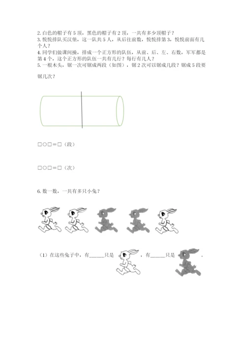 一年级上册数学期中测试卷精品【名师推荐】.docx